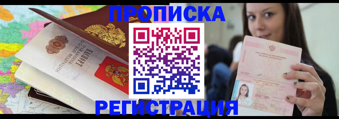 прописка ребенка в Псковской области