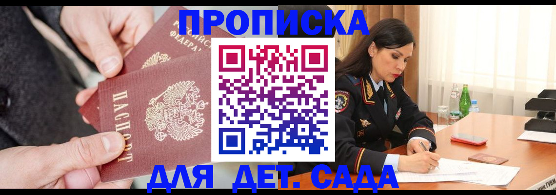 купить прописку в Псковской области
