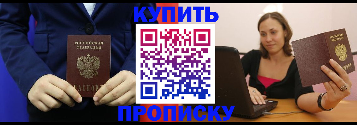 прописка в Псковской области