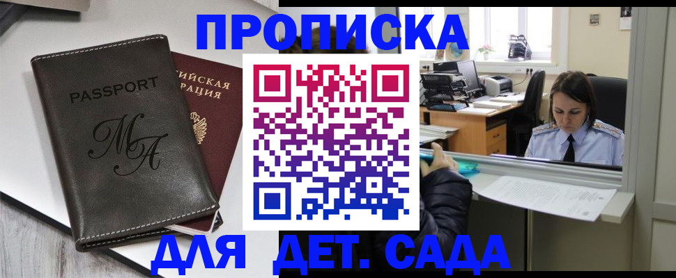 прописка для работы в Псковской области