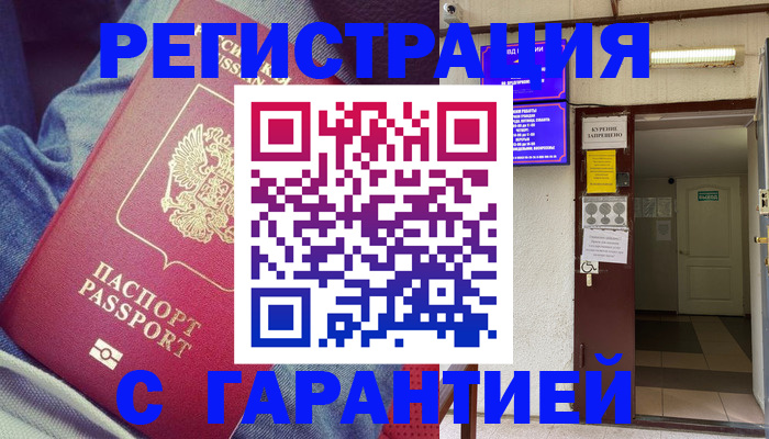прописка гарантия в Псковской области