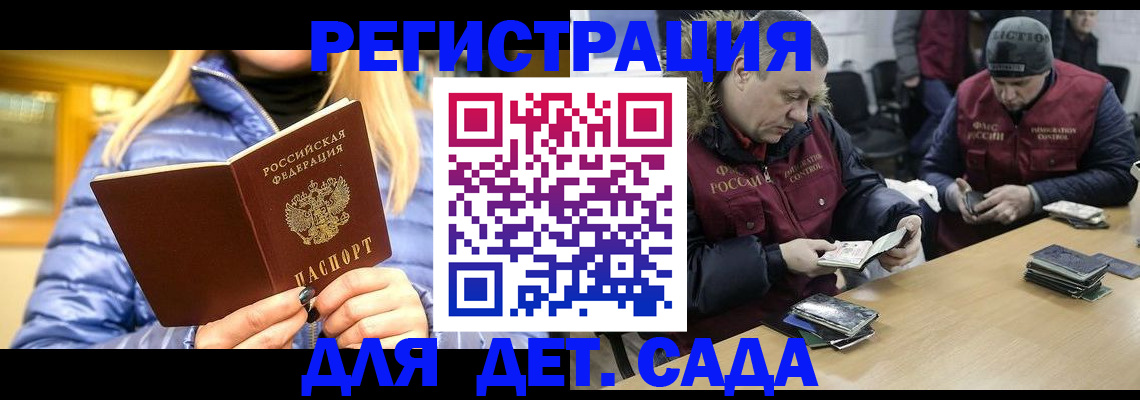 временная регистрация для школы в Псковской области