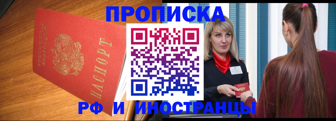 прописка 2025 в Псковской области